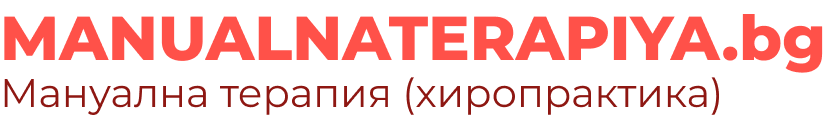 Физиотерапия
